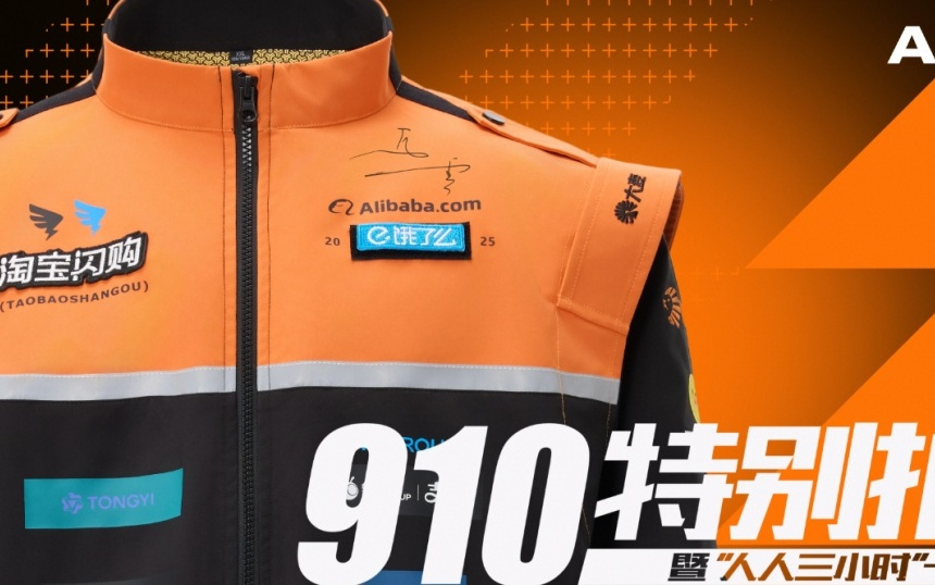 阿里发起公益活动：102套“马老师签名版城市骑士专属制服”公益拍卖