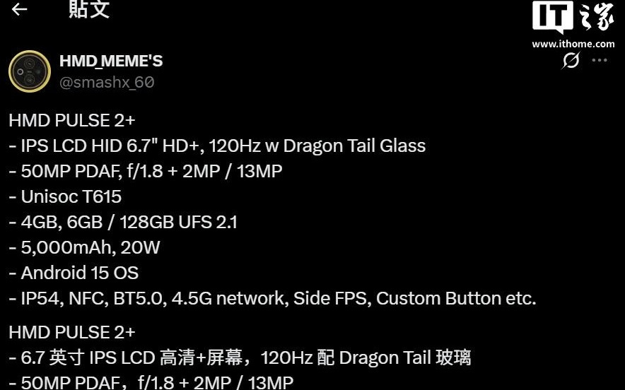 HMD新机曝光：高刷LCD屏+大电池