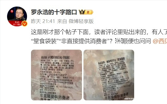 罗永浩直播谈“西贝预制菜风波”：不反对预制菜，点赞老乡鸡