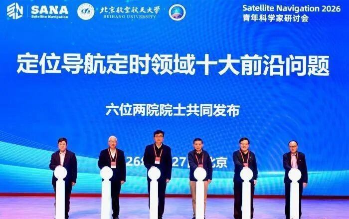 定位导航定时领域十大前沿问题正式发布『航天视窗』（1545）