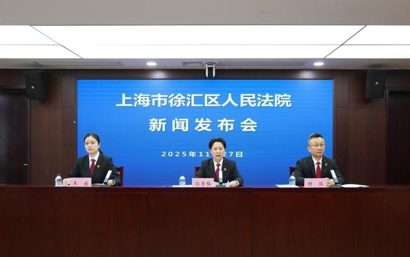 徐汇法院发布司法护航区域经济和人工智能产业高质量发展举措及案例