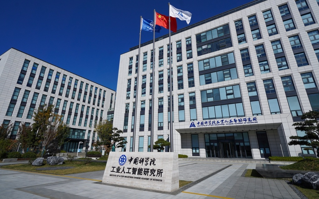 中科院工业人工智能研究所在南京挂牌，于海斌院士担任所长