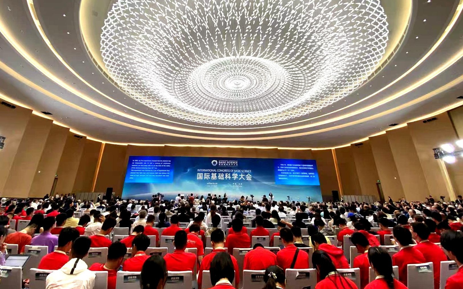 中外科学家汇聚北京共话“基础科学”