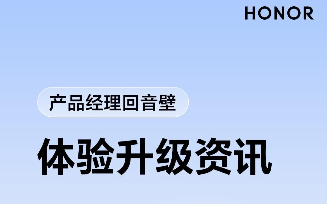 荣耀手机MagicOS系统3月升级亮点公布，本月上旬开推