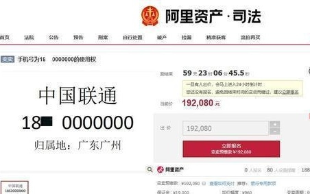 “7个0”手机号19万余元起拍，拍卖需预存100万话费