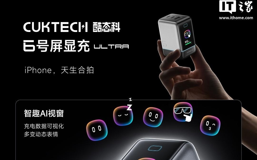 酷态科6号屏显充Ultra发布:智能识别iPhone,屏幕动态表情