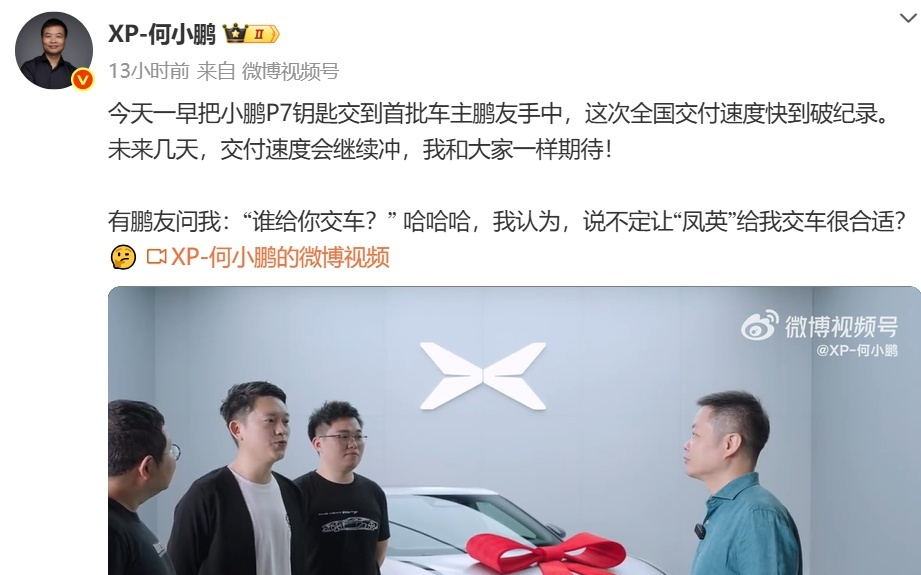 何小鹏给全国首批P7车主交付