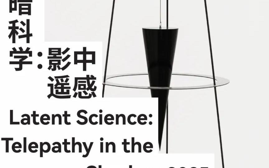 暗科学：影中遥感
