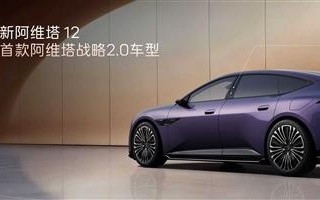 标配华为896线图像级激光雷达 新阿维塔12智驾全面超越老司机