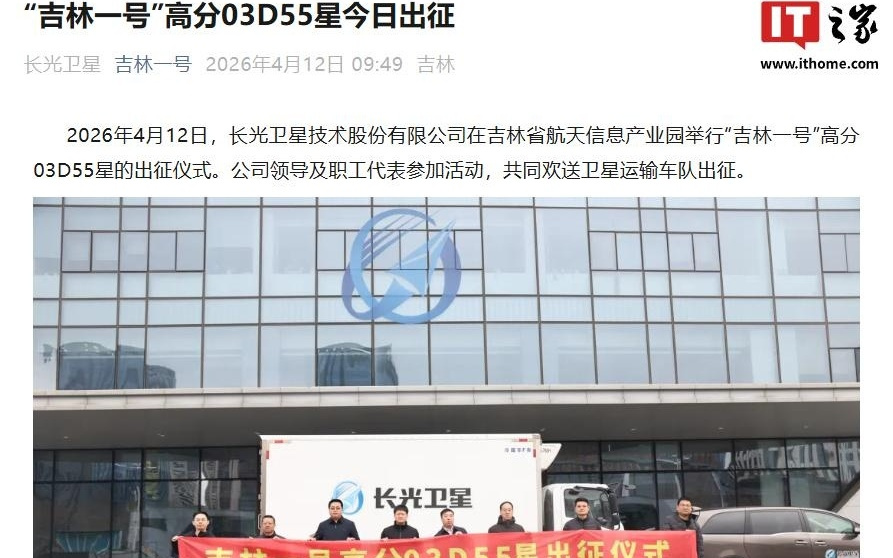 “吉林一号”高分03D55星今日出征，择期发射