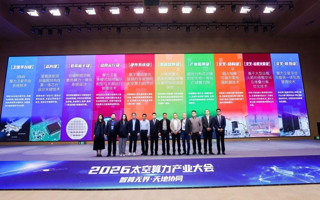 工信部：正逐步开展太空算力组网建设和先导验证，大模型在轨部署稳步推进