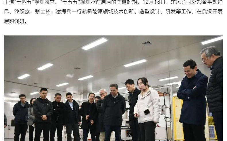 东风“固态电池车”亮相：全力攻关2027年量产全固态电池