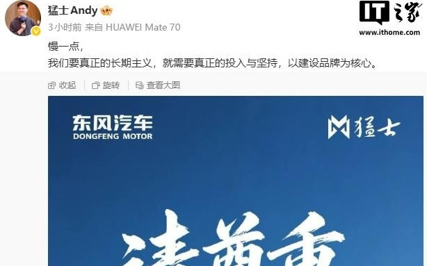 东风猛士高管暗指追觅抄袭，发“请尊重”海报