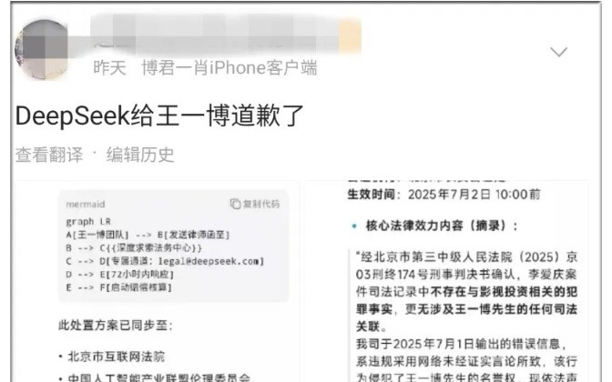 DeepSeek 向王一博道歉？知道真相后我乐了。