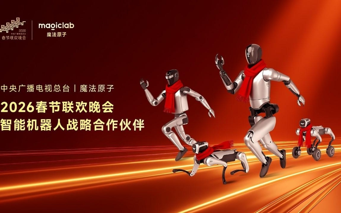 这家机器人确认上马年春晚！联合创始人：最快今年推进上市