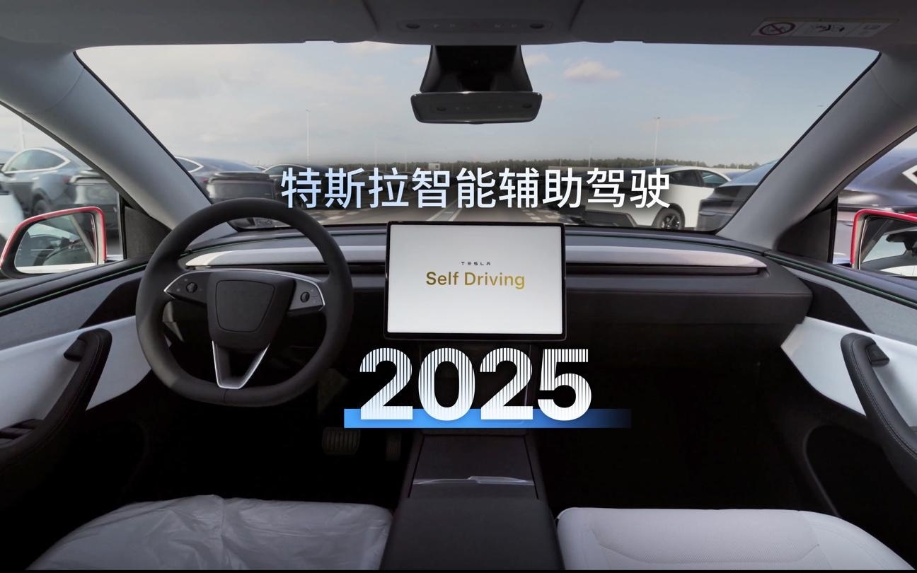 特斯拉智能辅助驾驶行驶里程截至2025年底超110亿公里