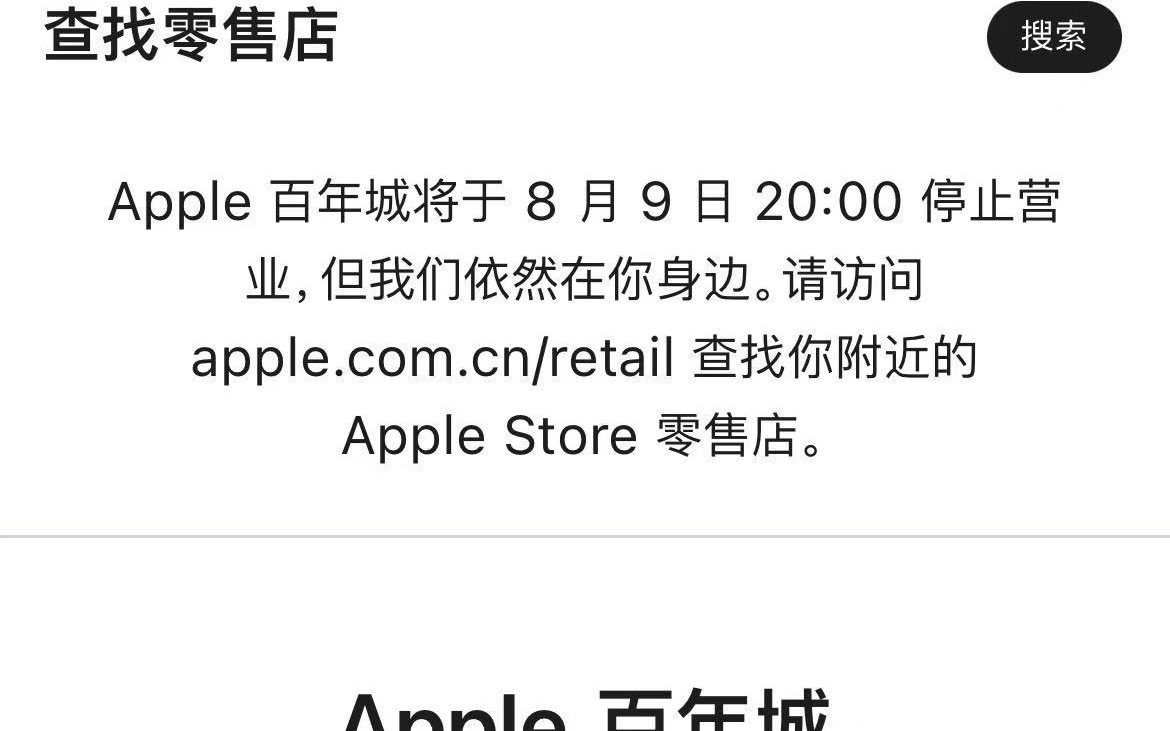 大连首家苹果Apple Store将于8月关闭，已营业10年