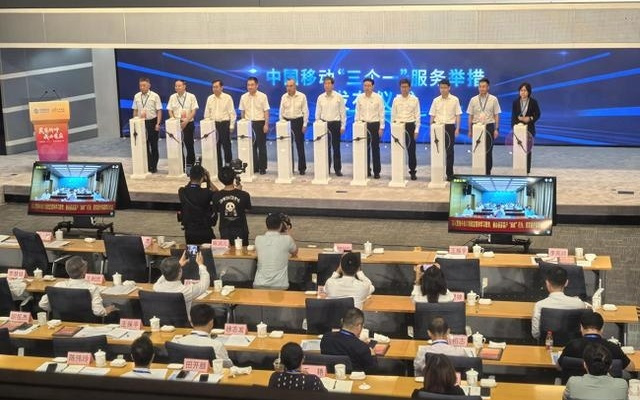 中移集成全力保障中国移动“三个一”服务举措发布会圆满举行
