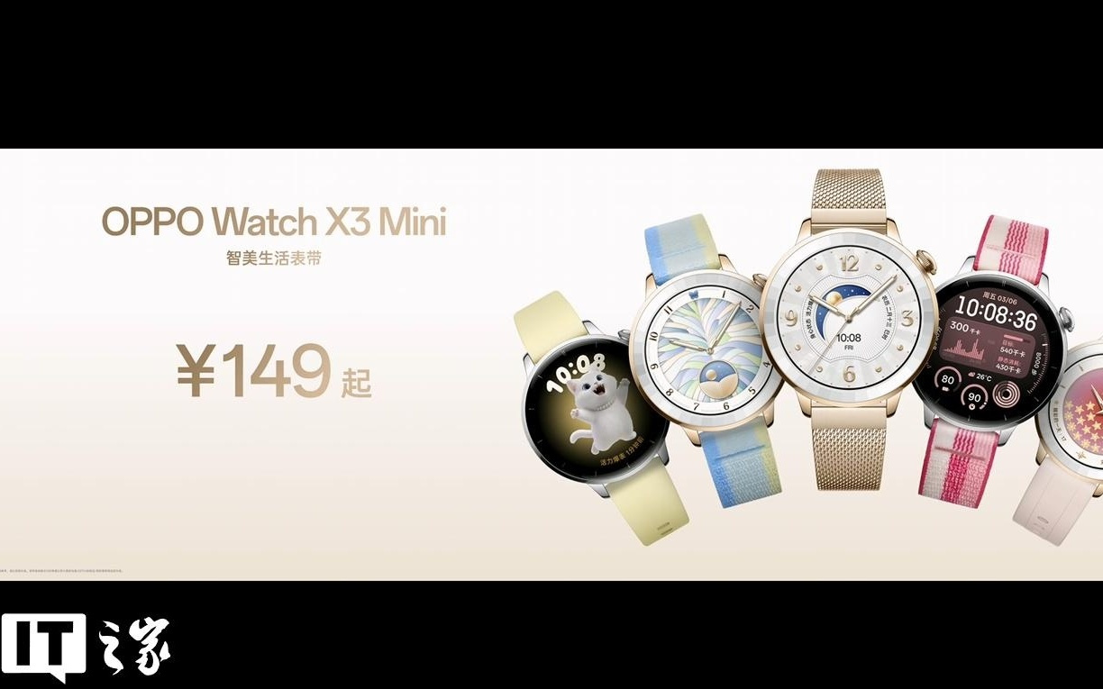 OPPO Watch X3 Mini发布，1799元起24日开售
