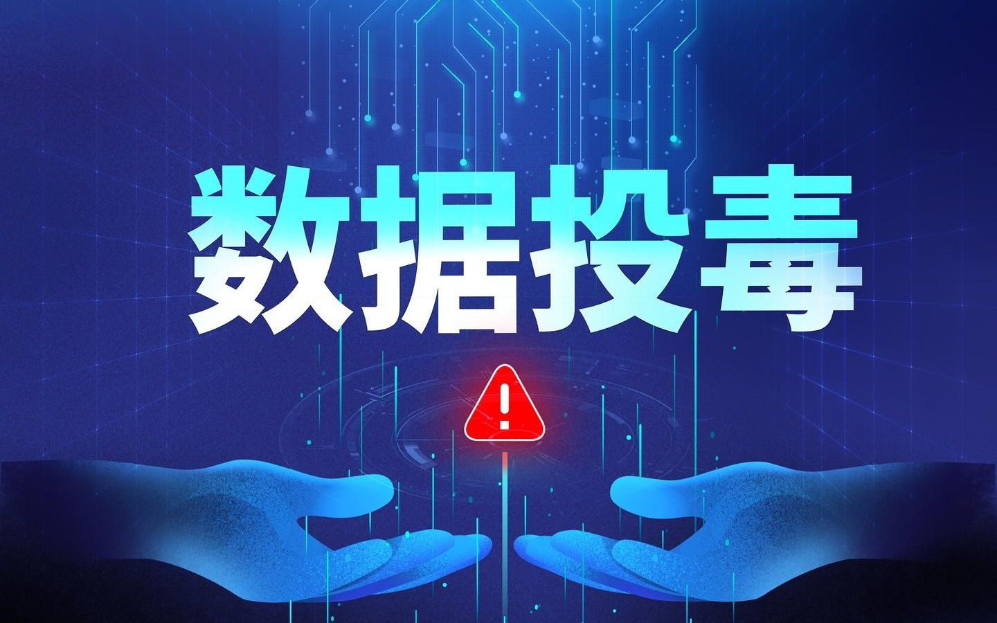 AI大模型被“投毒”,有商家报价6600元就能包年,业内人士:GEO行业“鱼龙混杂”,有商家利用漏洞“语料投毒”