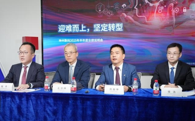 神州数码2025年上半年业绩亮眼：AI业务全面提速，战略转型成效显著