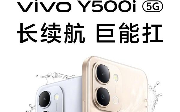 vivo 2026年首款新机！Y500i官宣1月16日开售：续航同档领先