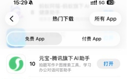 腾讯元宝重回苹果应用商店榜单前10