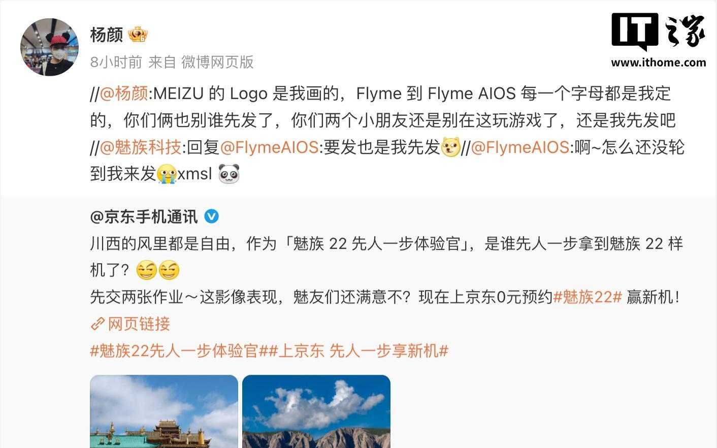 前Flyme负责人喊话魅族“下周一表演撕逼”后续：还是删了微博吧