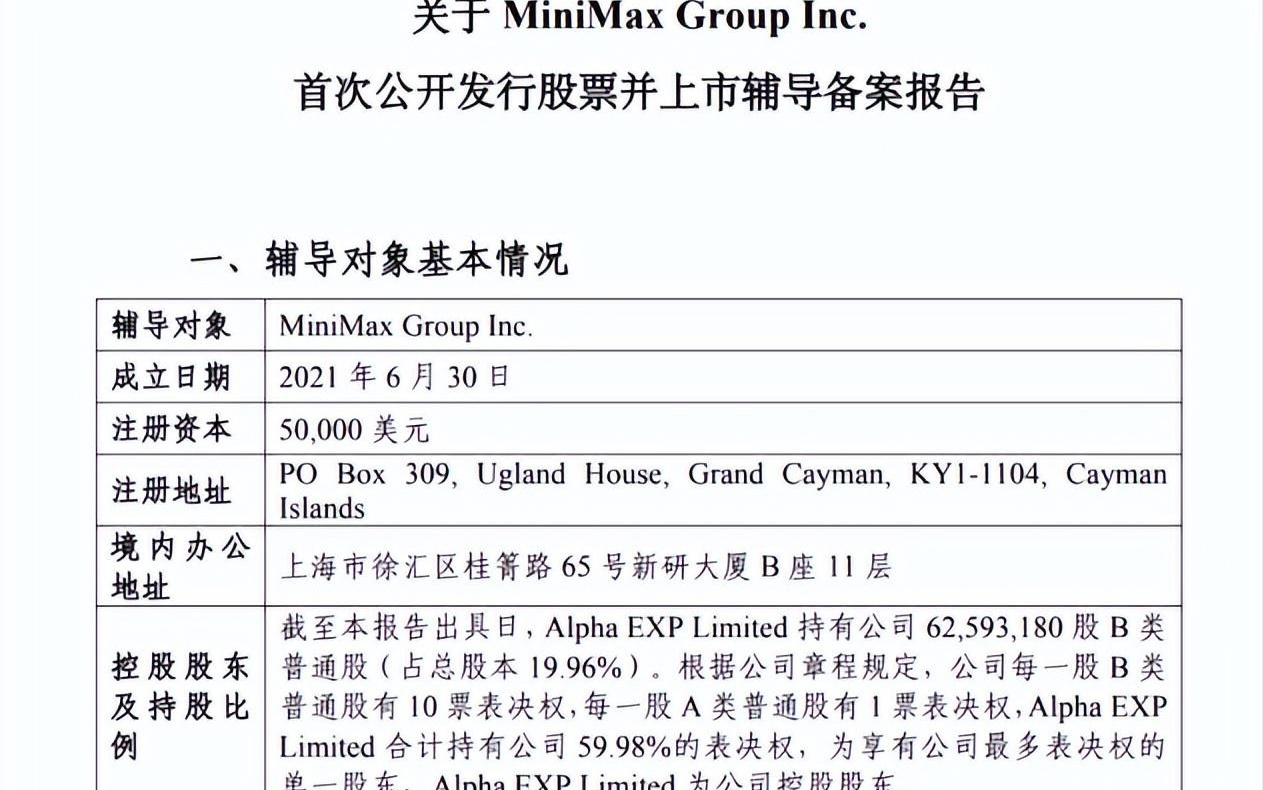 “大模型双雄”或会师A股:智谱与MiniMax启动上市辅导