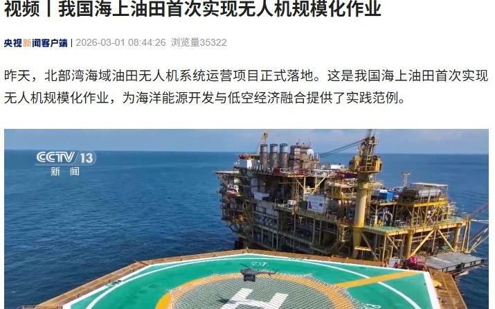我国海上油田首次实现无人机规模化作业