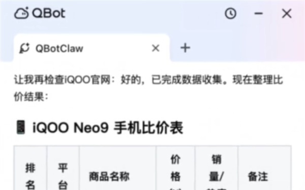 国内首个！腾讯发布浏览器龙虾QBotClaw：支持购物比价、自动发帖
