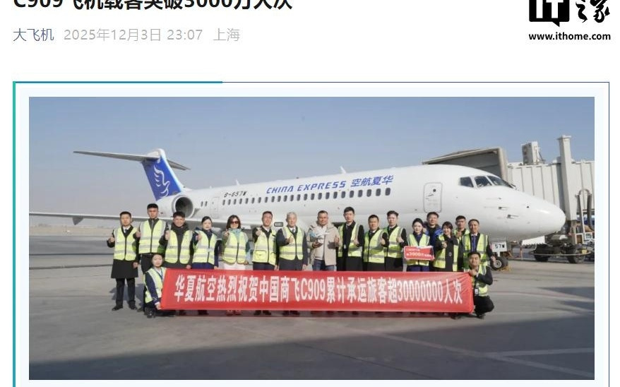 国产C909飞机载客突破3000万人次