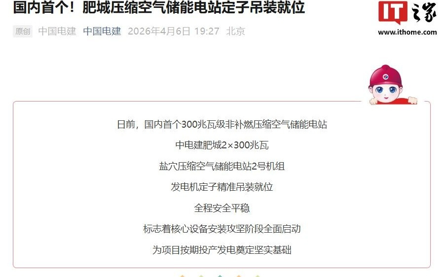 国内首个300兆瓦级非补燃压缩空气储能电站定子吊装就位