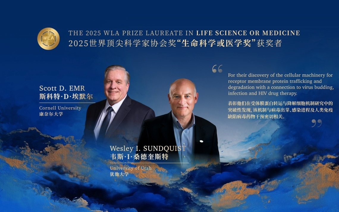 2025世界顶尖科学家协会奖获奖名单在上海公布