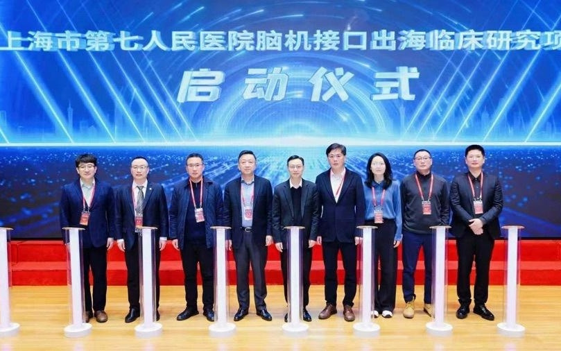 外高桥脑机接口应用研究基地落地七院，加速从实验室向临床价值落地转化