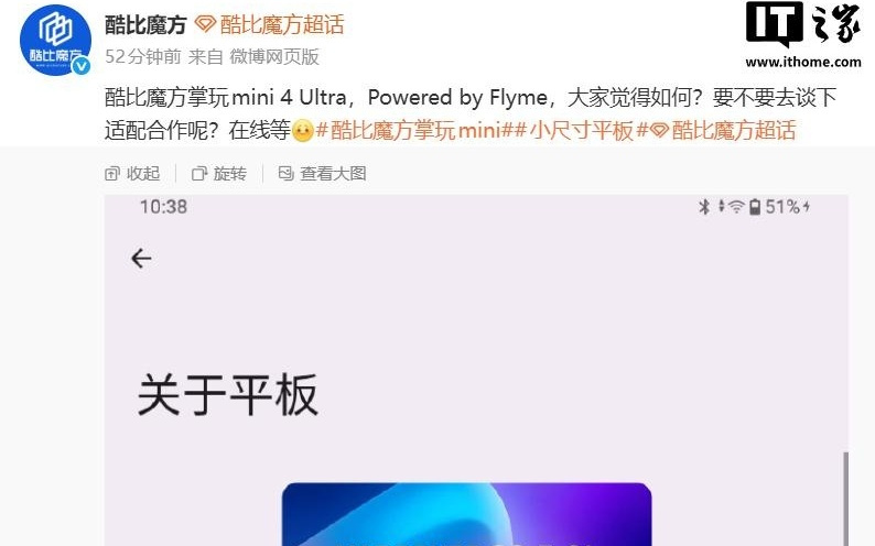 酷比魔方在线询问，平板要不要合作适配魅族Flyme