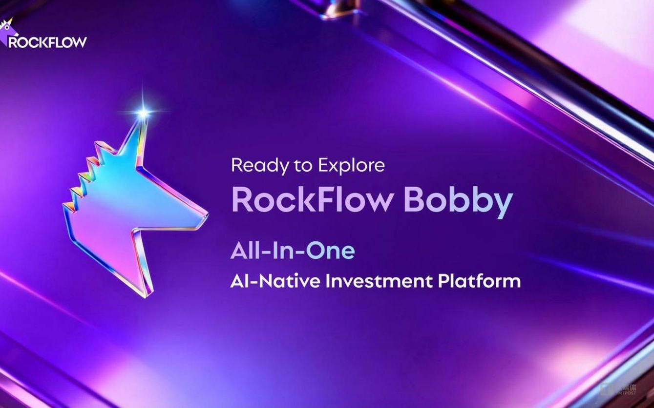 蚂蚁集团领投，RockFlow完成数千万美元新一轮融资 | 融资速递