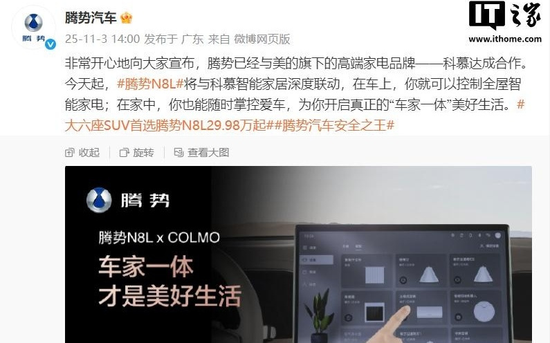 比亚迪腾势汽车与美的旗下家电品牌“科慕”达成合作，可深度联动