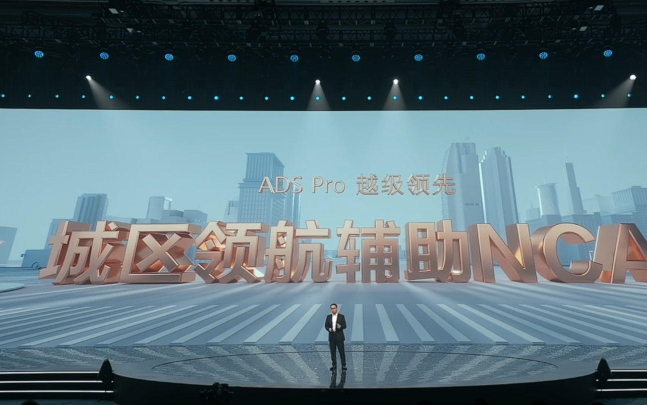 华为乾崑智驾ADS城区领航辅助NCA计划明年下沉至十五万级车型
