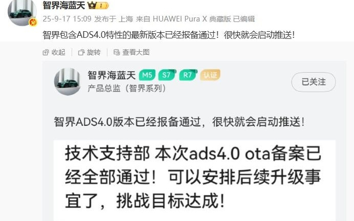鸿蒙智行智界预计周五启动 ADS 4.0 推送，9 月 23 日全量推送