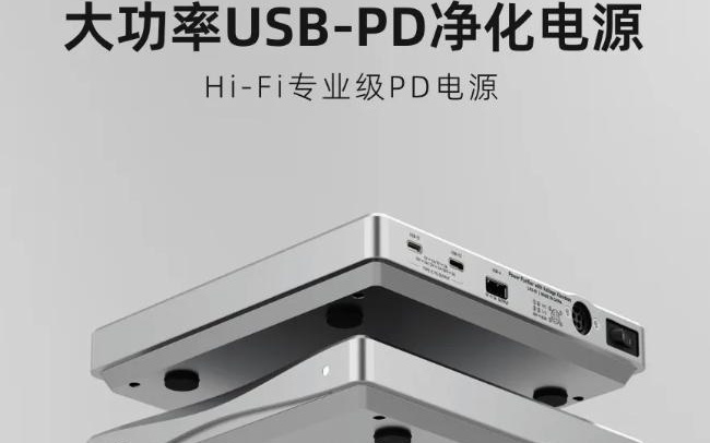 乐图推出“Hi-Fi专业级PD电源”：2C+1A、160W功率，3999元