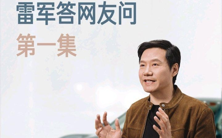 雷军：过段时间给大家汇报小米在AI方面的最新进展