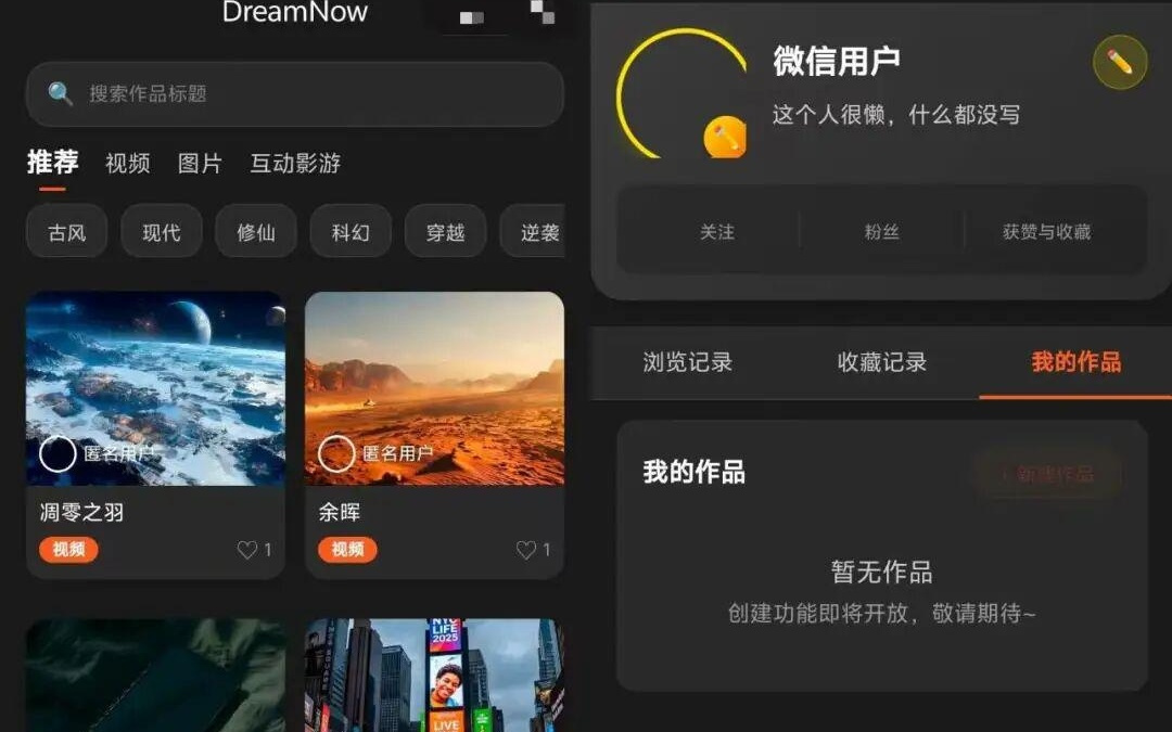 腾讯开发AI产品「探梦DreamNow」，布局AI互动平台