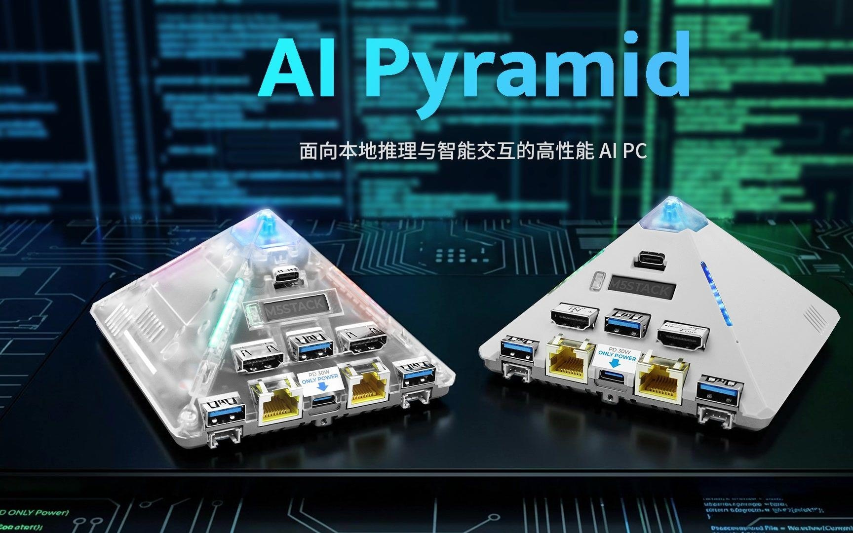 明栈M5Stack推出金字塔造型AI PC，基于爱芯元智AX8850芯片