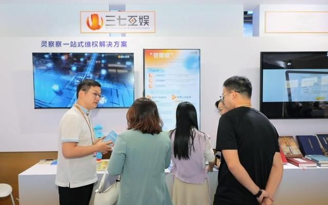 以AI技术破局版权保护难题，三七互娱“灵察察”亮相版博会