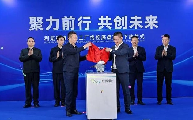 打造汽車產(chǎn)業(yè)集群迎來新進(jìn)程 四川瀘州首家新能源汽車智能線控底盤產(chǎn)品下線