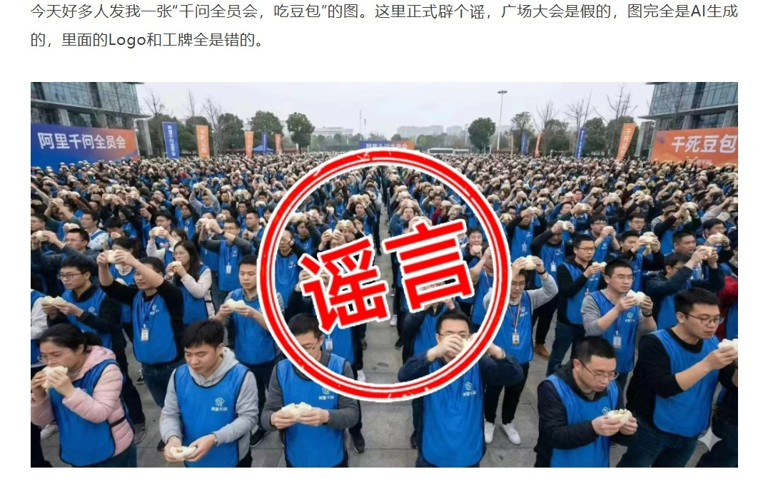 阿里千問App正式辟謠：全員大會吃豆包圖是AI生成的