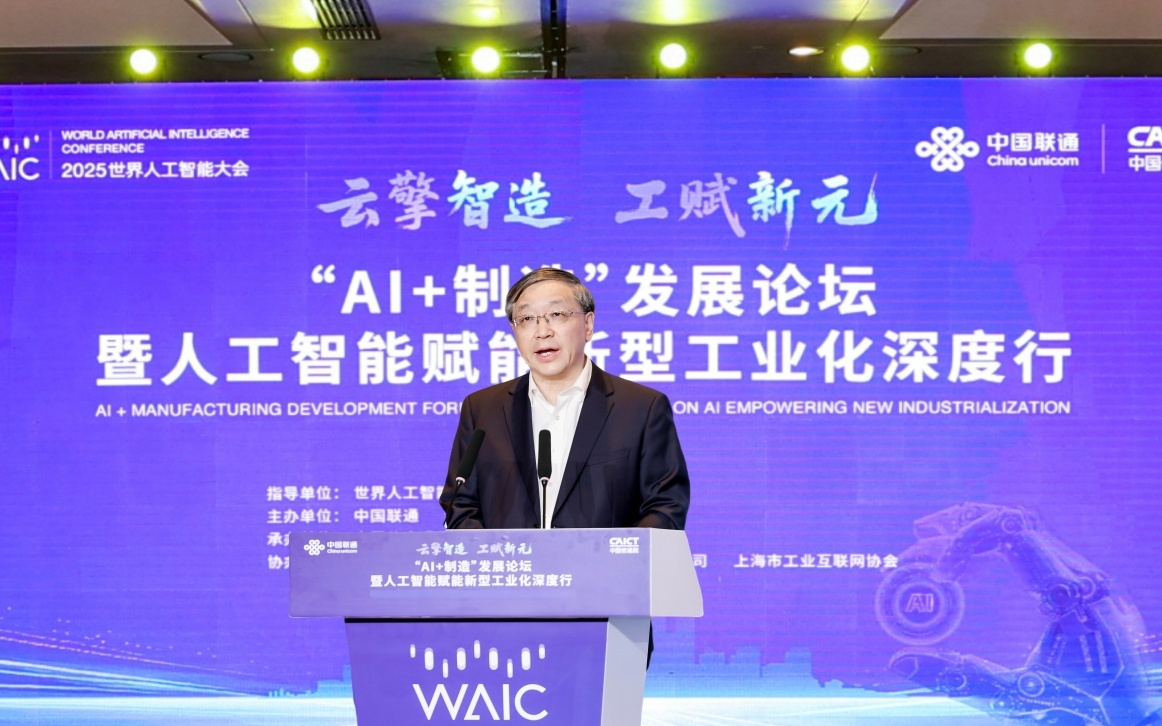 “AI+制造”发展论坛暨人工智能赋能新型工业化深度行成功举办
