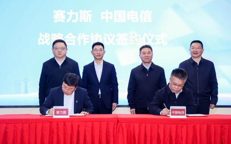 赛力斯与中国电信签署战略合作协议
