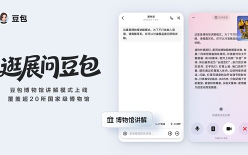豆包上线博物馆讲解模式,官方合作覆盖超20家头部博物馆